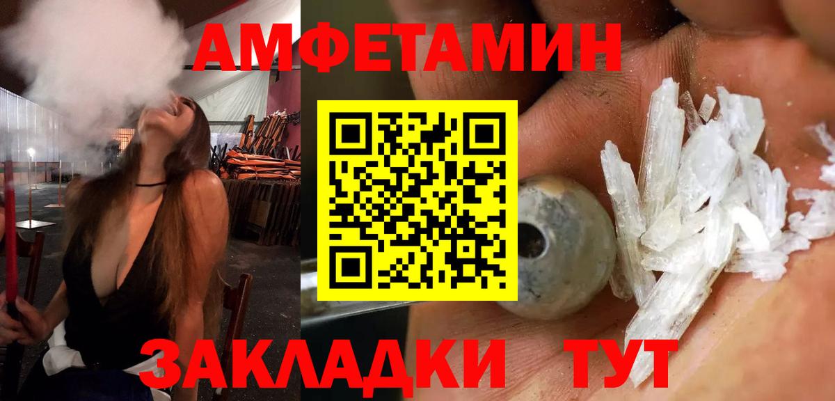 АМФ  АМФЕТАМИН VHQ  Вход с VPN  Спасск-Дальний 