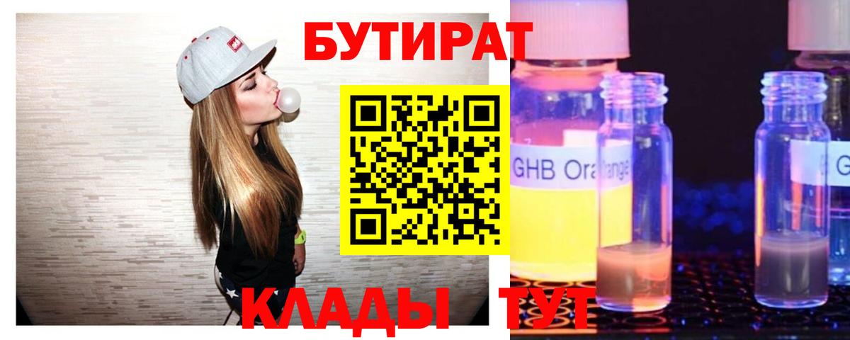 Бутират Butirat  Вход с VPN  Спасск-Дальний 