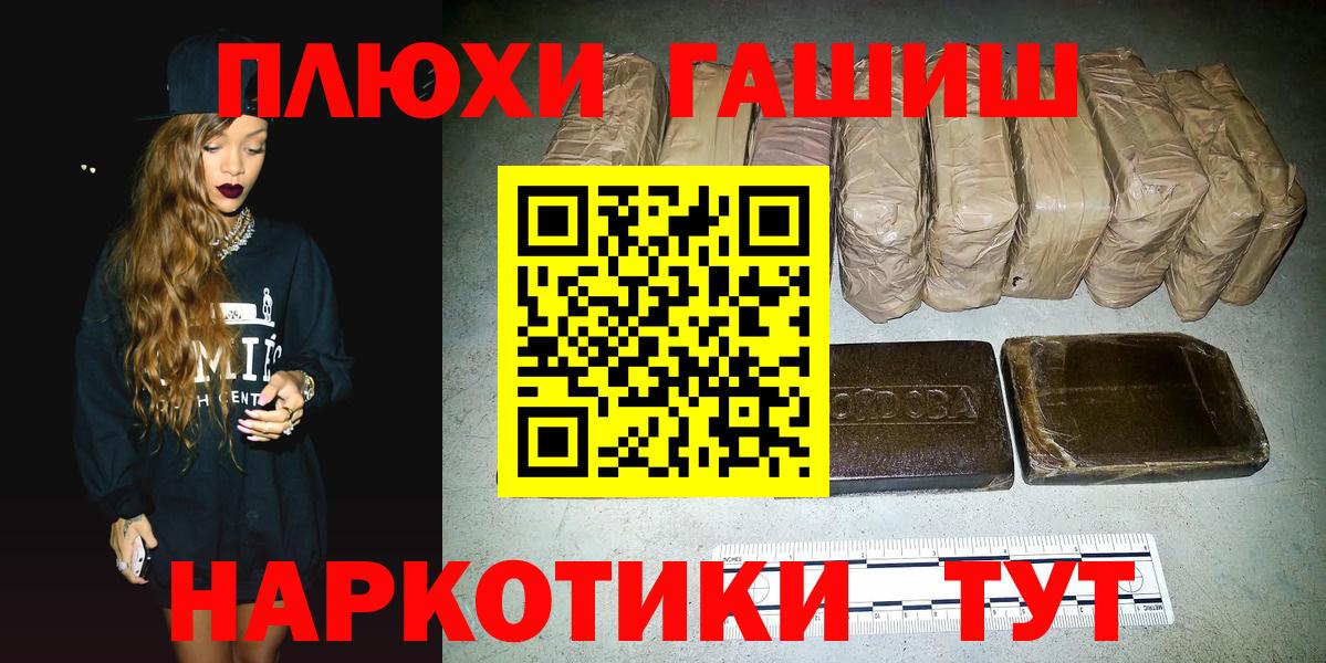 ГАШИШ  ГАШ hashish  Вход с VPN  Спасск-Дальний  ГАШИШ гарик 