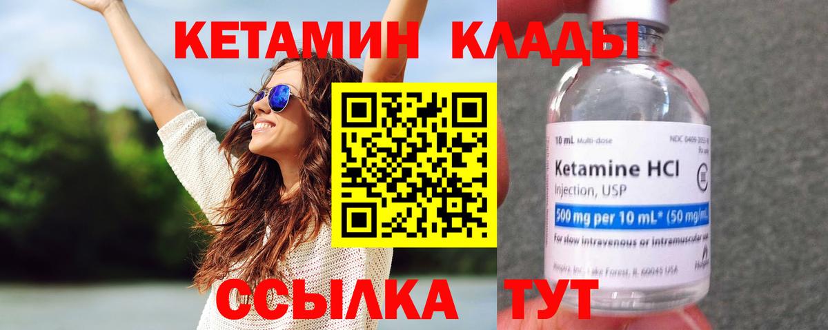 Спасск-Дальний  КЕТАМИН VHQ  Вход с VPN 