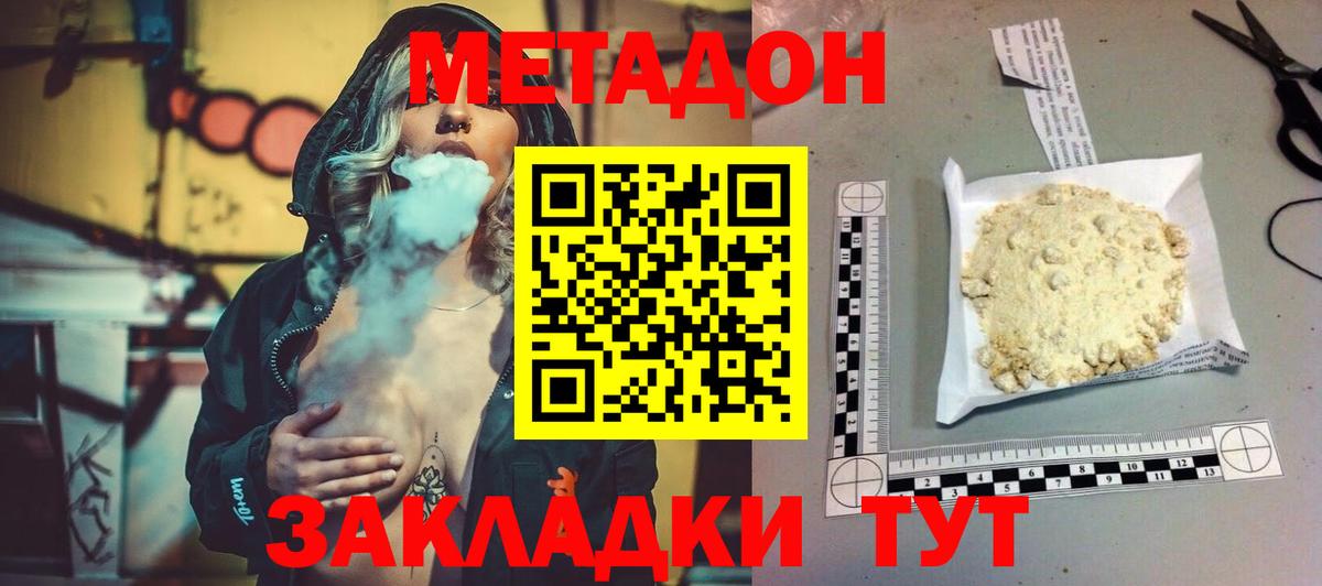 МЕТАДОН VHQ  omg сайт  маркетплейс официальный сайт  Спасск-Дальний  МЕТАДОН methadone  Вход с VPN 